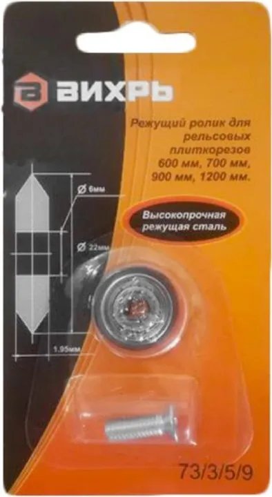 Ролик режущий для плиткорезов Вихрь 73/3/5/9