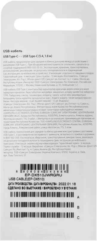 Кабель Samsung EP-DX510JWRGRU USB Type-C (m)-USB Type-C (m) 1.8м белый