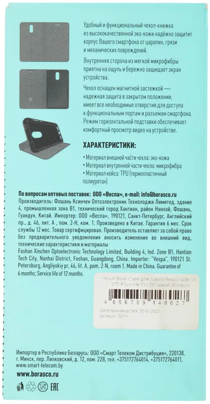 Чехол (флип-кейс) BoraSCO для Xiaomi Poco M4 Pro 5G синий (70111)