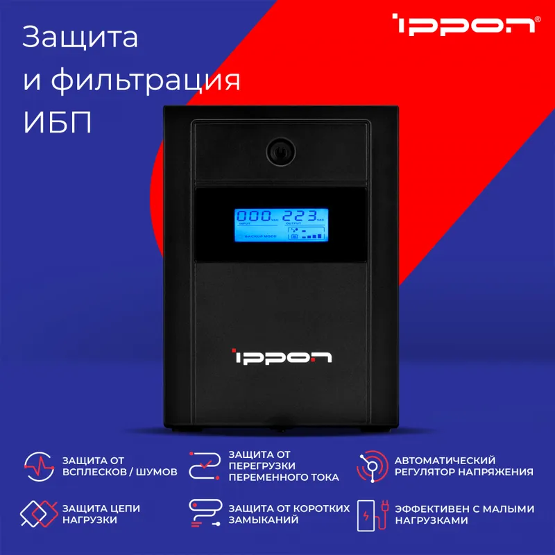 Источник бесперебойного питания Ippon Back Basic 1200 LCD Euro 600Вт 1200ВА черный