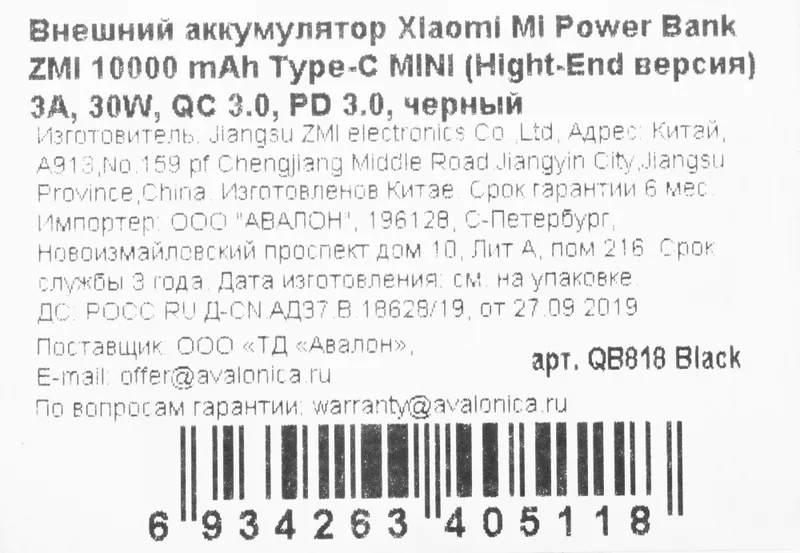 Мобильный аккумулятор ZMI PowerBank QB818 10000mAh QC3.0/PD3.0 3A черный (QB818 BLACK)