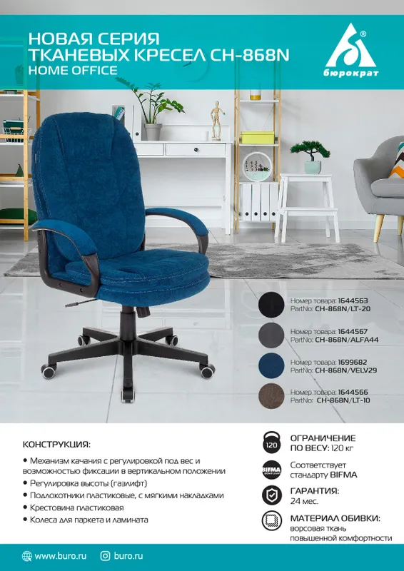 Кресло руководителя Бюрократ CH-868N Fabric темно-синий Velvet 29 крестов. пластик