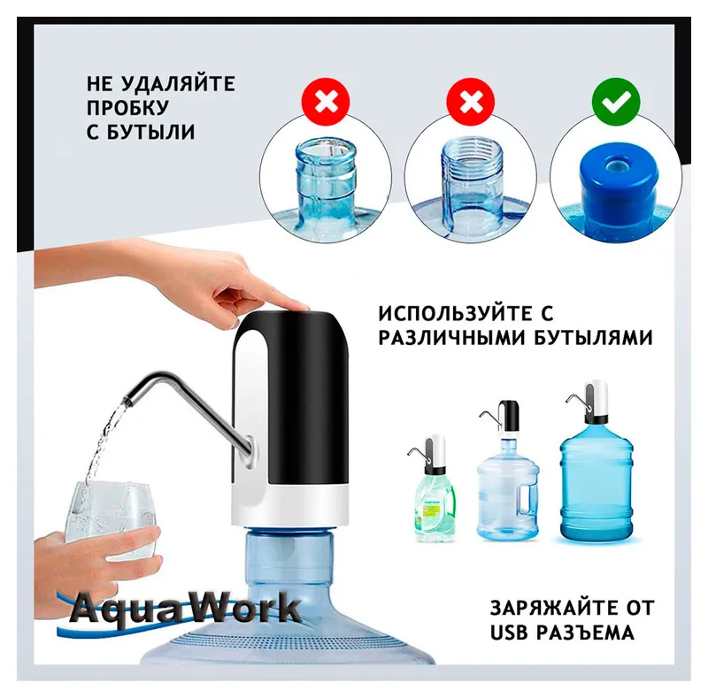 Помпа для 19л бутыли Aqua Work H-RP14 электрический белый/черный