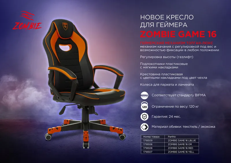 Кресло игровое Zombie GAME 16 черный/оранжевый эко.кожа/ткань крестов. пластик