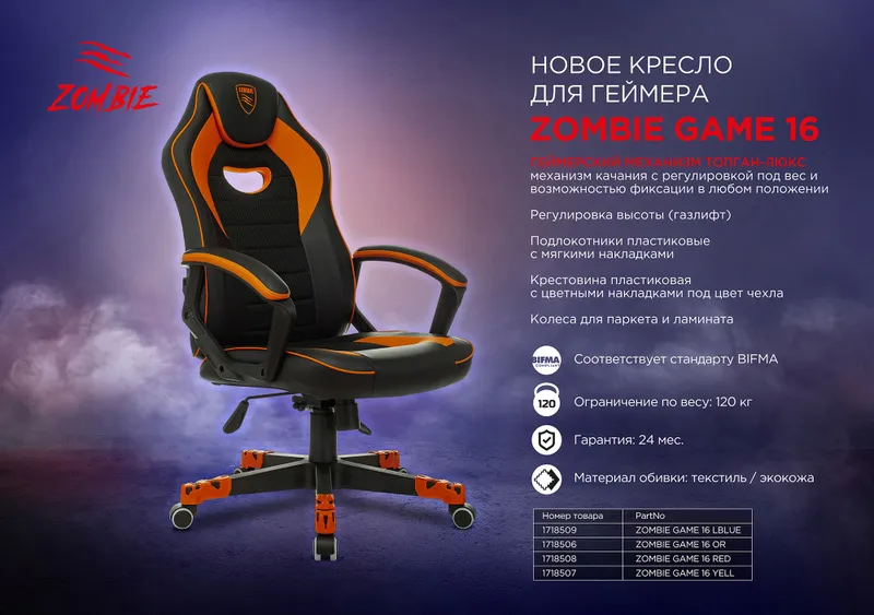 Кресло игровое Zombie GAME 16 черный/голубой эко.кожа/ткань крестов. пластик