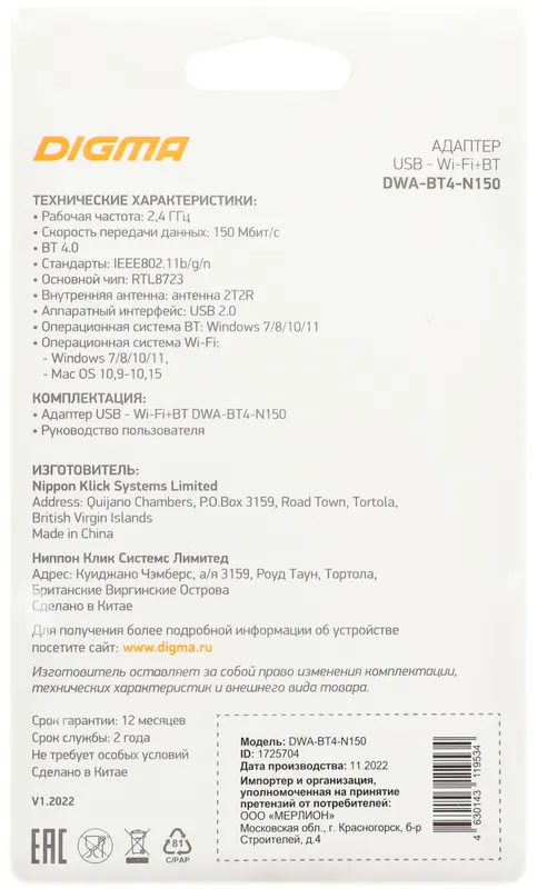 Сетевой адаптер Wi-Fi + Bluetooth Digma DWA-BT4-N150 N150 USB 2.0 (ант.внутр.) 1ант. (упак.:1шт)