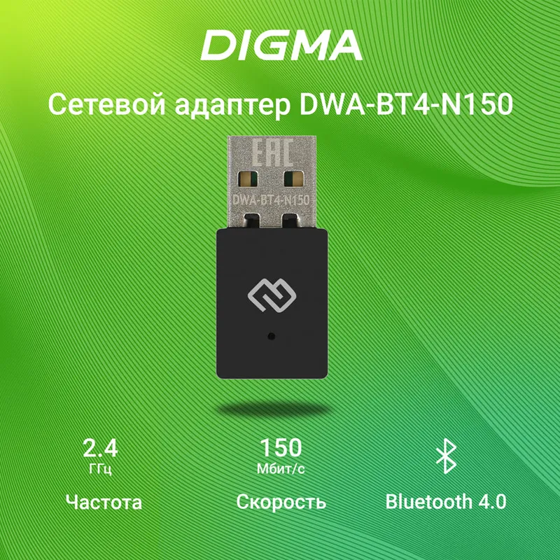 Сетевой адаптер Wi-Fi + Bluetooth Digma DWA-BT4-N150 N150 USB 2.0 (ант.внутр.) 1ант. (упак.:1шт)