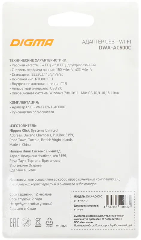Сетевой адаптер Wi-Fi Digma DWA-AC600C AC600 USB 2.0 (ант.внутр.) 1ант. (упак.:1шт)
