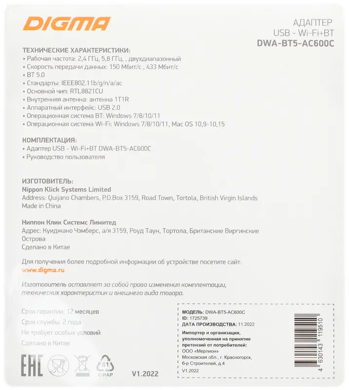 Сетевой адаптер Wi-Fi + Bluetooth Digma DWA-BT5-AC600C AC600 USB 2.0 (ант.внутр.) 1ант. (упак.:1шт)