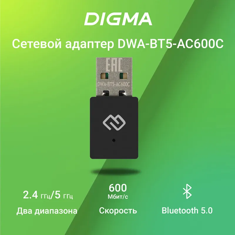 Сетевой адаптер Wi-Fi + Bluetooth Digma DWA-BT5-AC600C AC600 USB 2.0 (ант.внутр.) 1ант. (упак.:1шт)