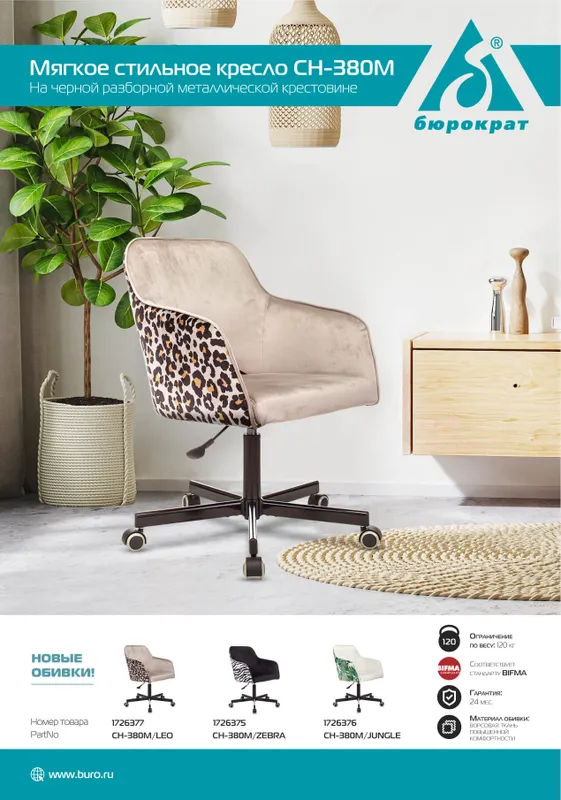 Кресло Бюрократ CH-380M черный зебра крестов. металл