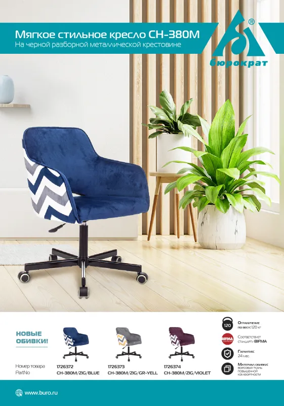 Кресло Бюрократ CH-380M сапфировый Italia 17 зигзаг крестов. металл