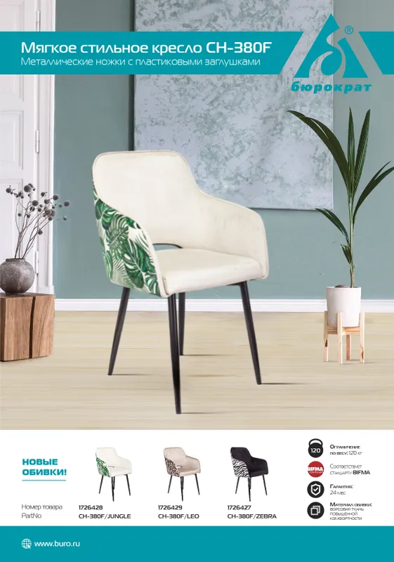 Кресло Бюрократ CH-380F черный зебра на ножках металл