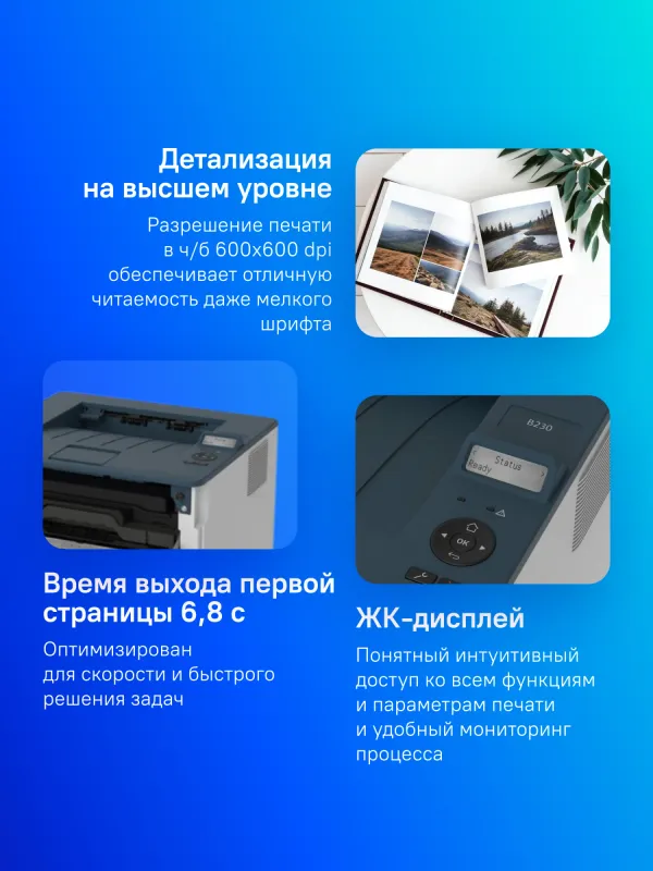 Принтер Xerox B230 Up To 34 ppm, A4, USB/Ethernet And Wireless, 250-Sheet Tray, Automatic 2-Sided Printing, 220V