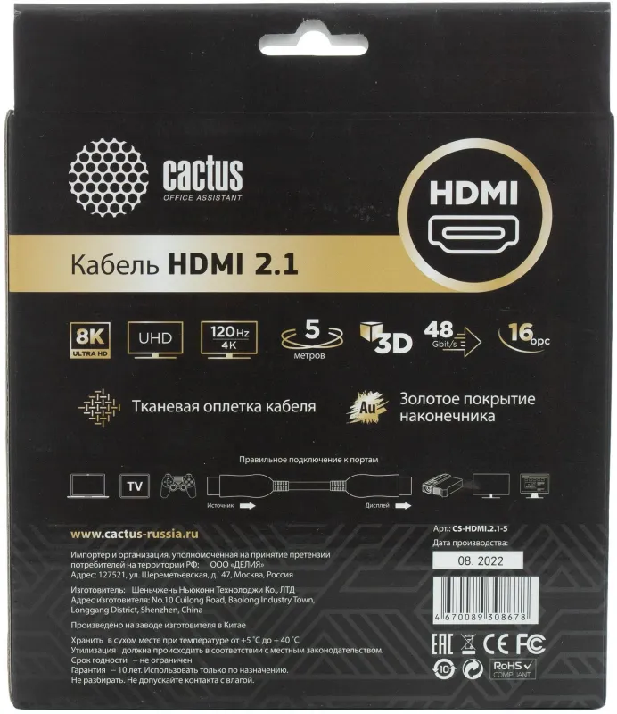 Кабель аудио-видео Cactus CS-HDMI.2.1-5 HDMI (m)/HDMI (m) 5м. позолоч.конт. серебристый