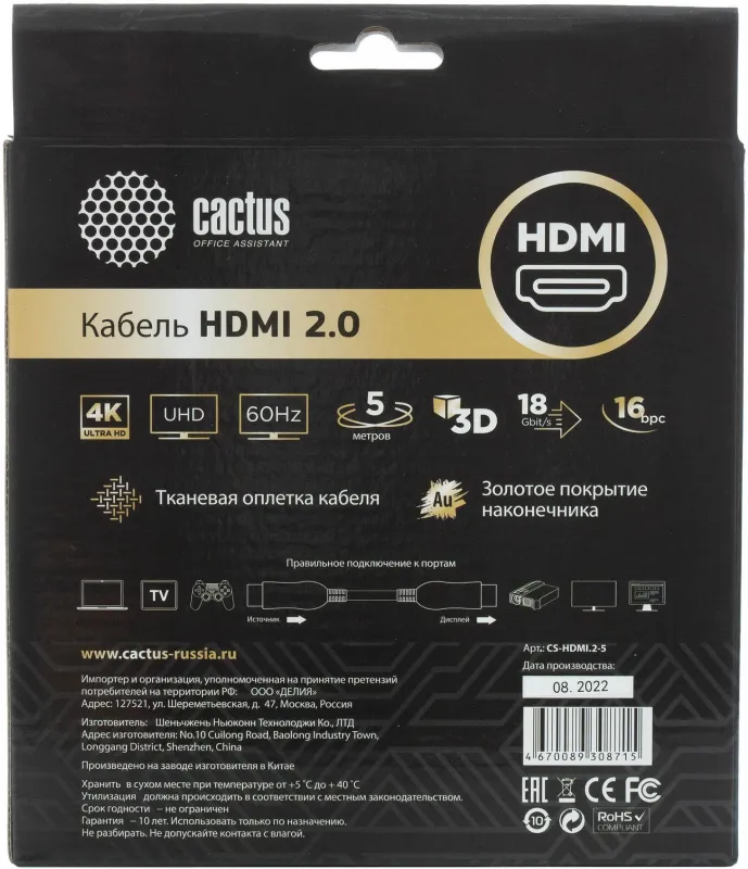 Кабель аудио-видео Cactus CS-HDMI.2-5 HDMI (m)/HDMI (m) 5м. позолоч.конт. черный
