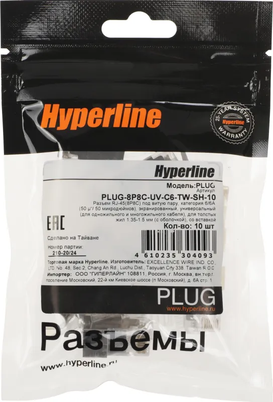 Коннектор Hyperline (PLUG-8P8C-UV-C6-TW-SH-10) FTP кат.6 RJ45 (упак.:10шт)