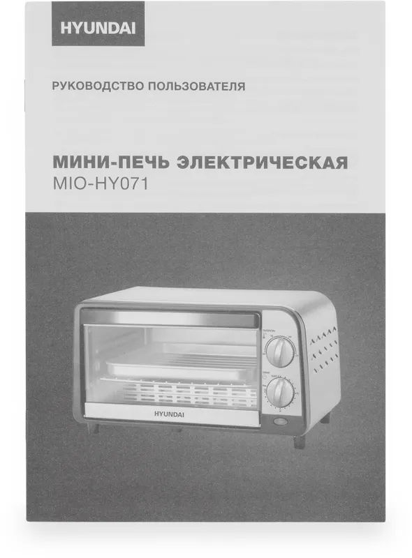 Мини-печь Hyundai MIO-HY071 9л. 800Вт серебристый/черный