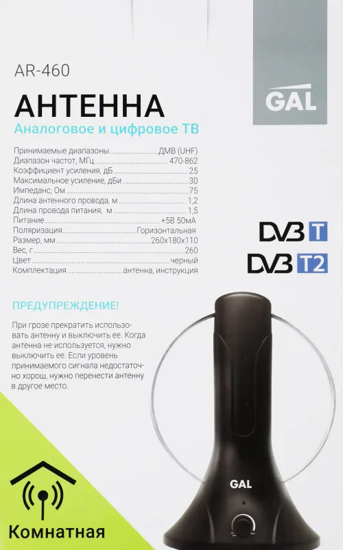 Антенна телевизионная Gal AR-460 25дБ активная черный каб.:1.5м