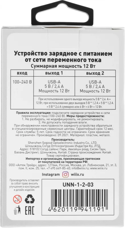 Сетевое зар./устр. Wiiix UNN-1-2-03 2.4A 2xUSB универсальное черный