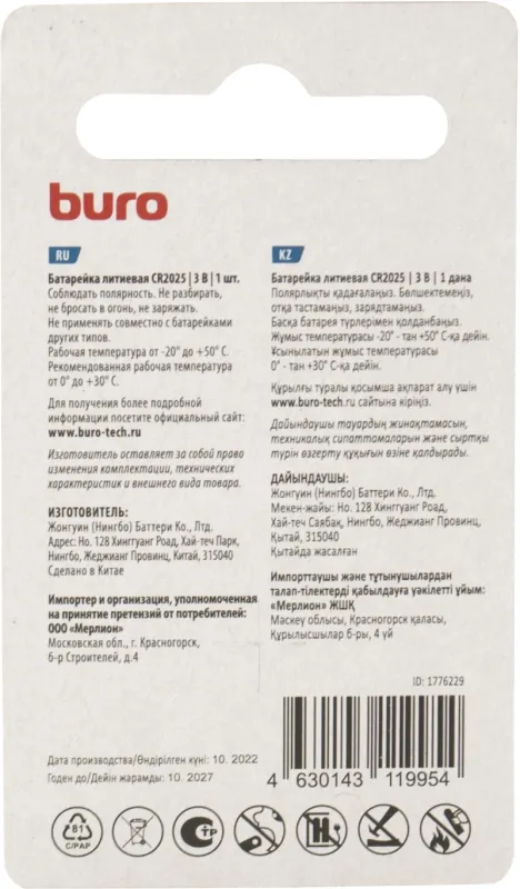 Батарея Buro Lithium CR2025 (1шт) блистер