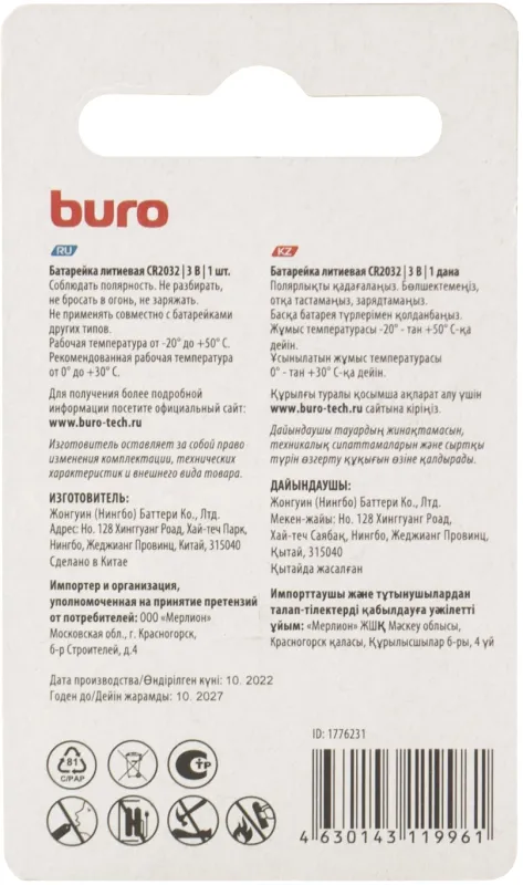 Батарея Buro Lithium CR2032 (1шт) блистер