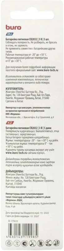Батарея Buro Lithium CR2032 (5шт) блистер