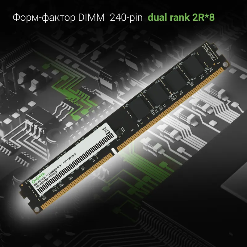 Память DDR3L 4GB 1333MHz Digma DGMAD31333004D RTL PC3-10600 CL9 DIMM 240-pin 1.35В dual rank Ret