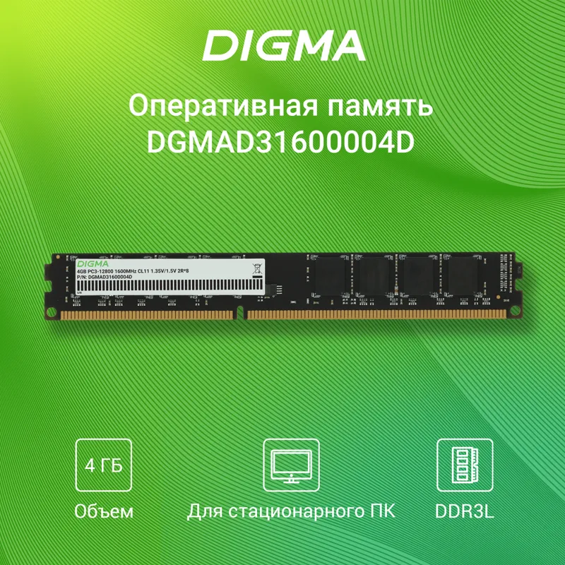 Память DDR3 4Gb 1600MHz Digma DGMAD31600004D RTL PC3-12800 CL11 DIMM 240-pin 1.5В dual rank Ret