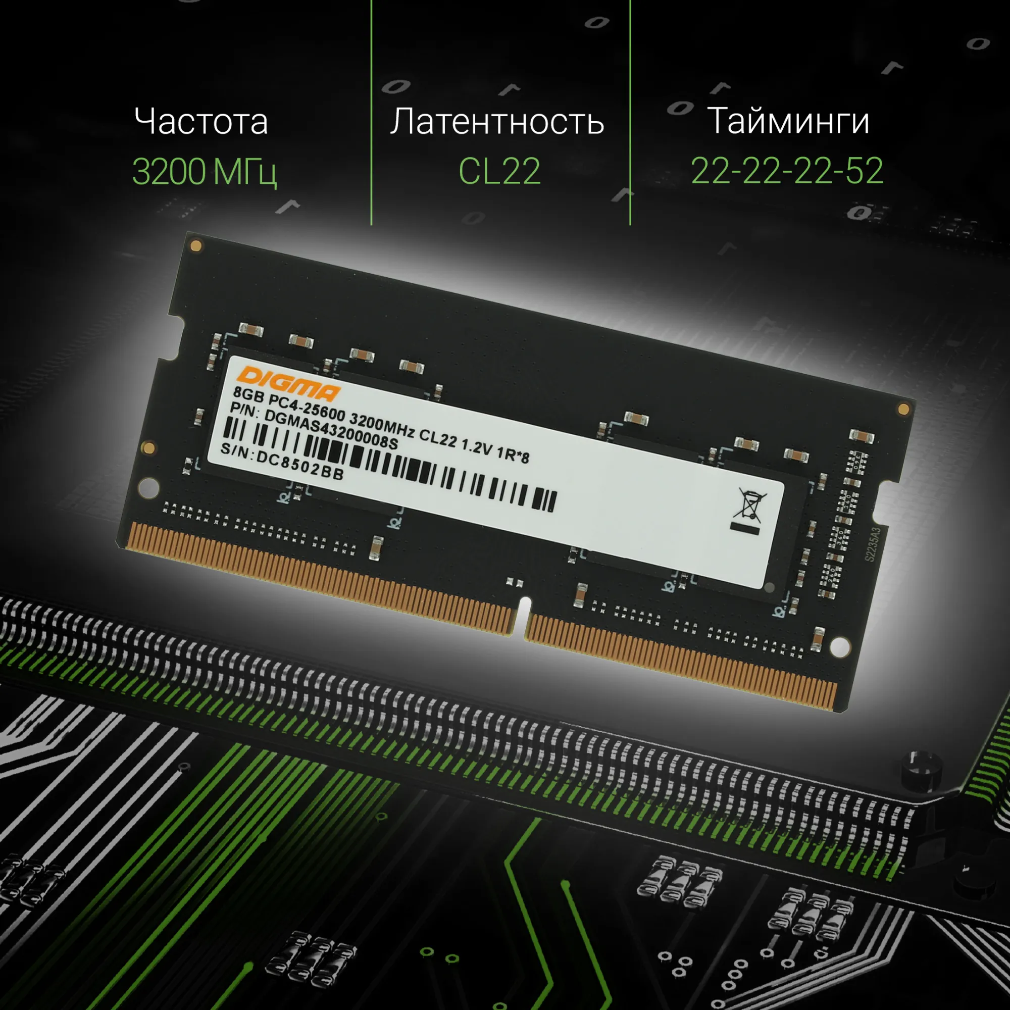 Память DDR4 8Gb 3200MHz Digma DGMAS43200008S RTL PC4-25600 CL22 SO-DIMM 260-pin 1.2В single rank Ret