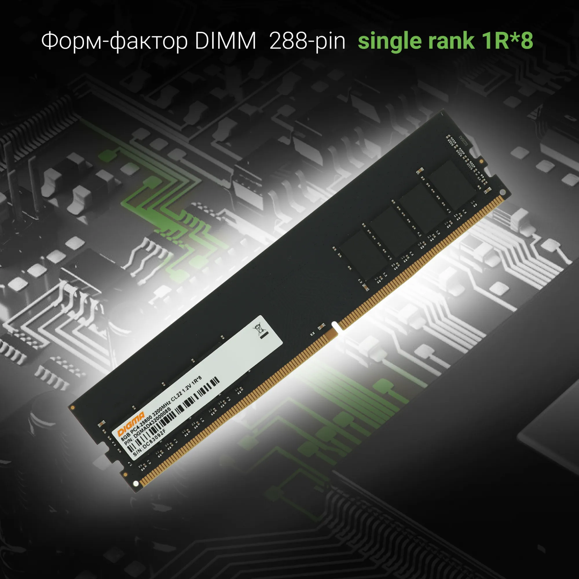 Память DDR4 8Gb 3200MHz Digma DGMAD43200008S OEM PC4-25600 CL22 DIMM 288-pin 1.2В single rank OEM