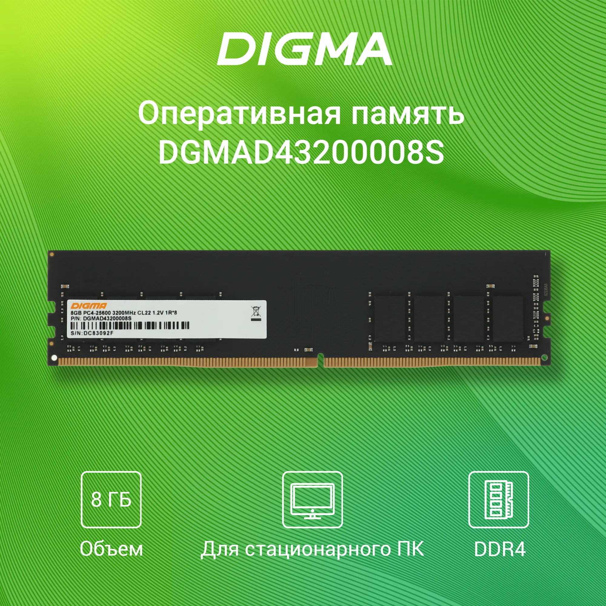 Память DDR4 8Gb 3200MHz Digma DGMAD43200008S OEM PC4-25600 CL22 DIMM 288-pin 1.2В single rank OEM