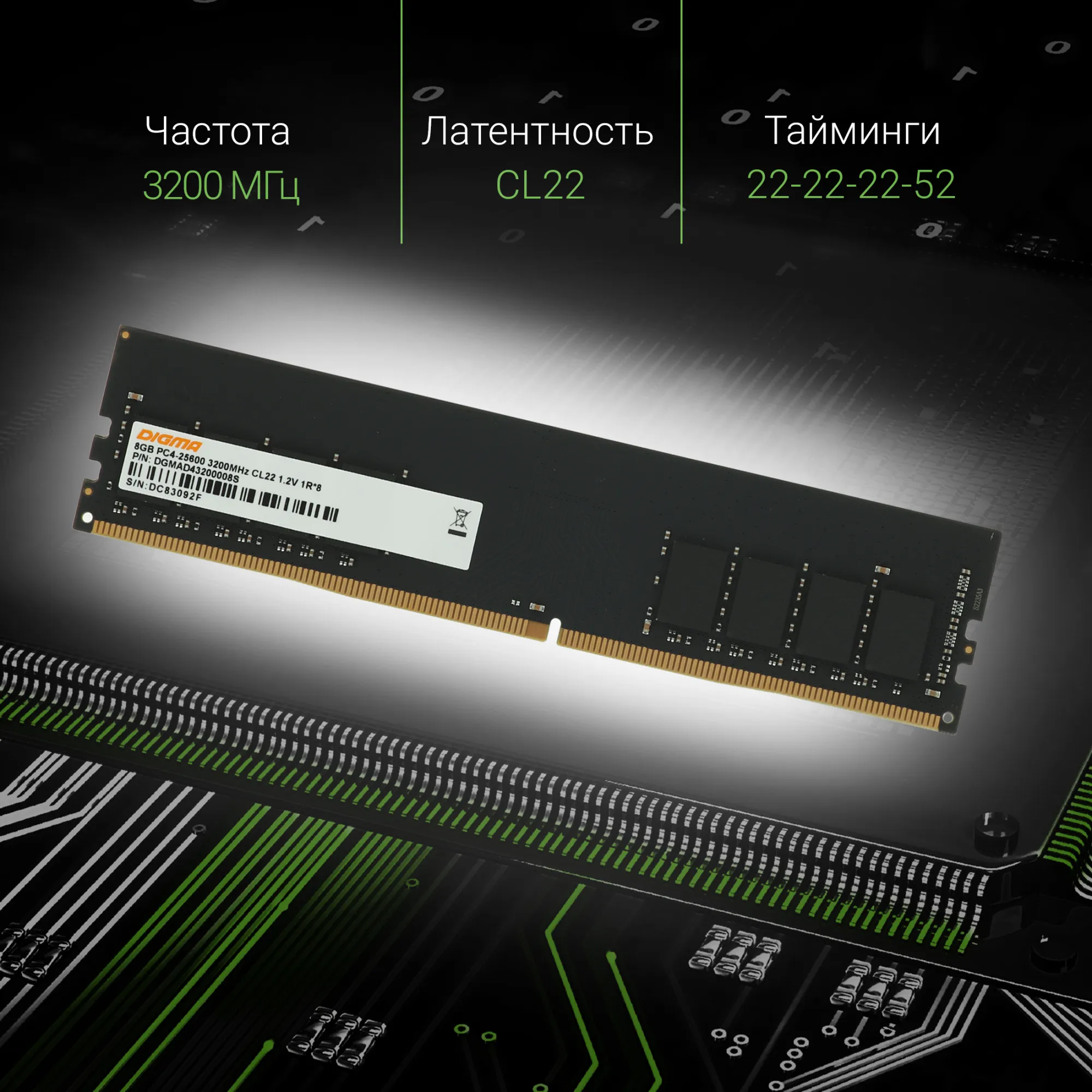 Память DDR4 8Gb 3200MHz Digma DGMAD43200008S OEM PC4-25600 CL22 DIMM 288-pin 1.2В single rank OEM