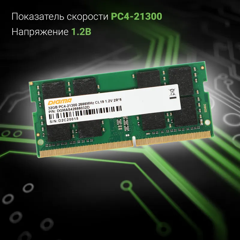 Память DDR4 32Gb 2666MHz Digma DGMAS42666032D RTL PC4-21300 CL19 SO-DIMM 260-pin 1.2В dual rank Ret
