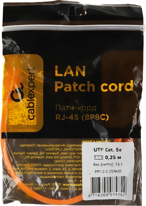Патч-корд Premier PP12-0.25M/O 1000Гбит/с UTP 4 пары cat.5E CCA molded 0.25м оранжевый RJ-45 (m)-RJ-45 (m)