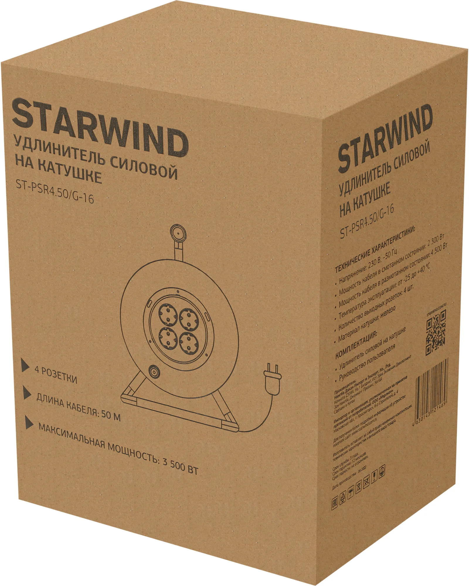Удлинитель силовой Starwind ST-PSR4.50/G-16 3x2.5кв.мм 4розет. 50м ПВС 16A катушка оранжевый