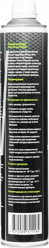 Пневматический очиститель Cactus CS-AIR750 для очистки техники 750мл