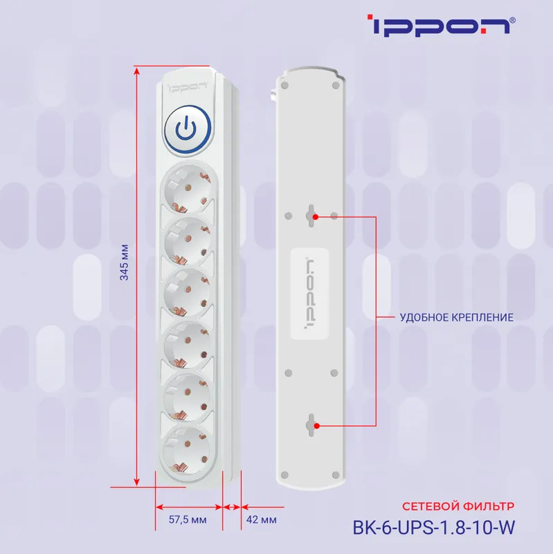 Сетевой фильтр Ippon BK-6-UPS-1.8-10-W 1.8м (6 розеток) белый (коробка)