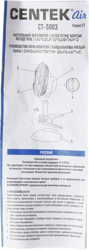 Вентилятор настольный Centek CT-5003 20Вт скоростей:2 синий/белый