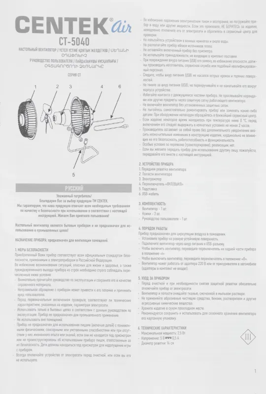 Вентилятор настольный Centek CT-5040 2.5Вт скоростей:1 черный