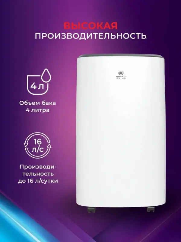 Осушитель воздуха Royal Clima Carisma Loft RD-CR16-E 260Вт бытовой белый/черный