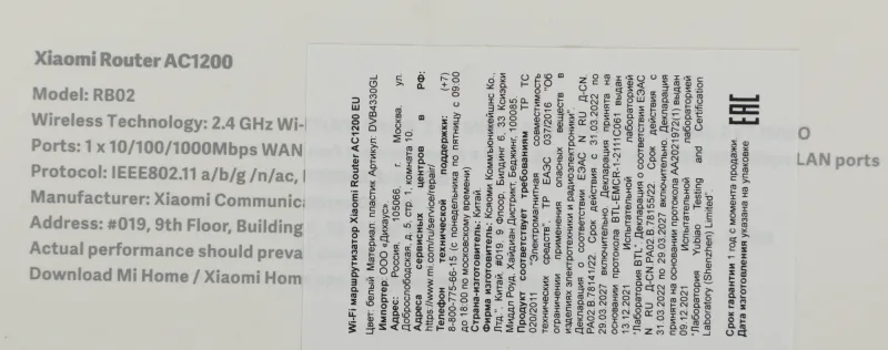 Маршрутизатор Xiaomi Router AC1200 EU (DVB4330GL) AC1200 10/100/1000 белый