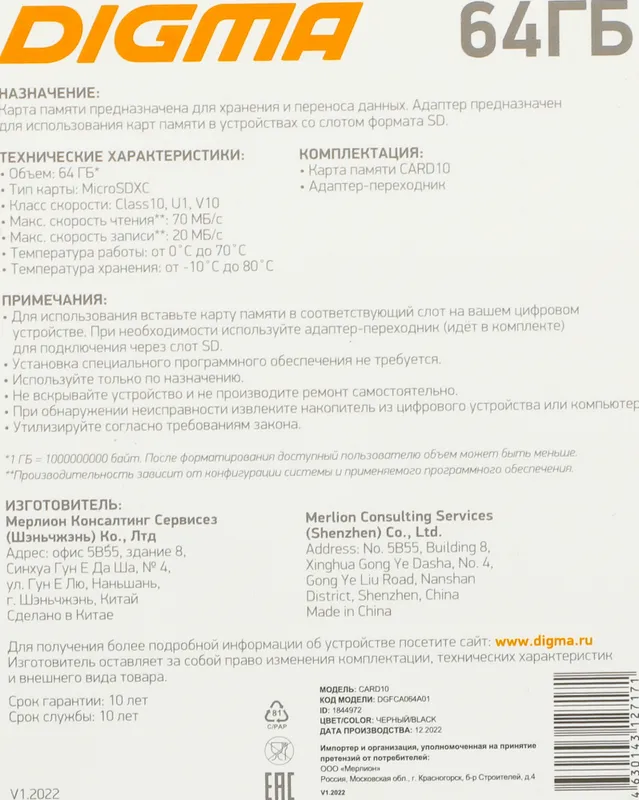 Флеш карта microSDXC 64GB Digma CARD10 V10 + adapter