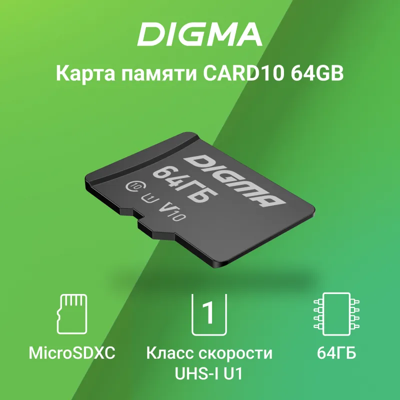 Флеш карта microSDXC 64GB Digma CARD10 V10 + adapter