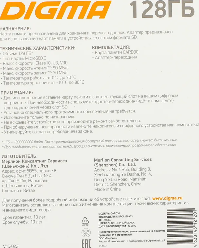 Флеш карта microSDXC 128GB Digma CARD30 V30 + adapter