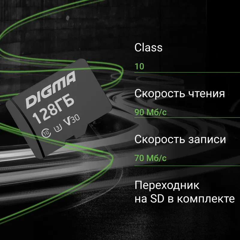 Флеш карта microSDXC 128GB Digma CARD30 V30 + adapter