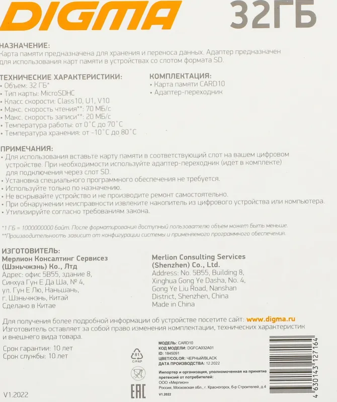 Флеш карта microSDHC 32GB Digma CARD10 V10 + adapter