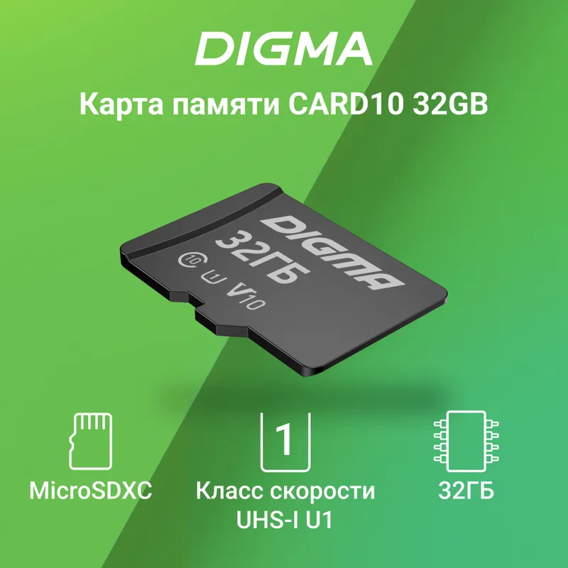 Флеш карта microSDHC 32GB Digma CARD10 V10 + adapter