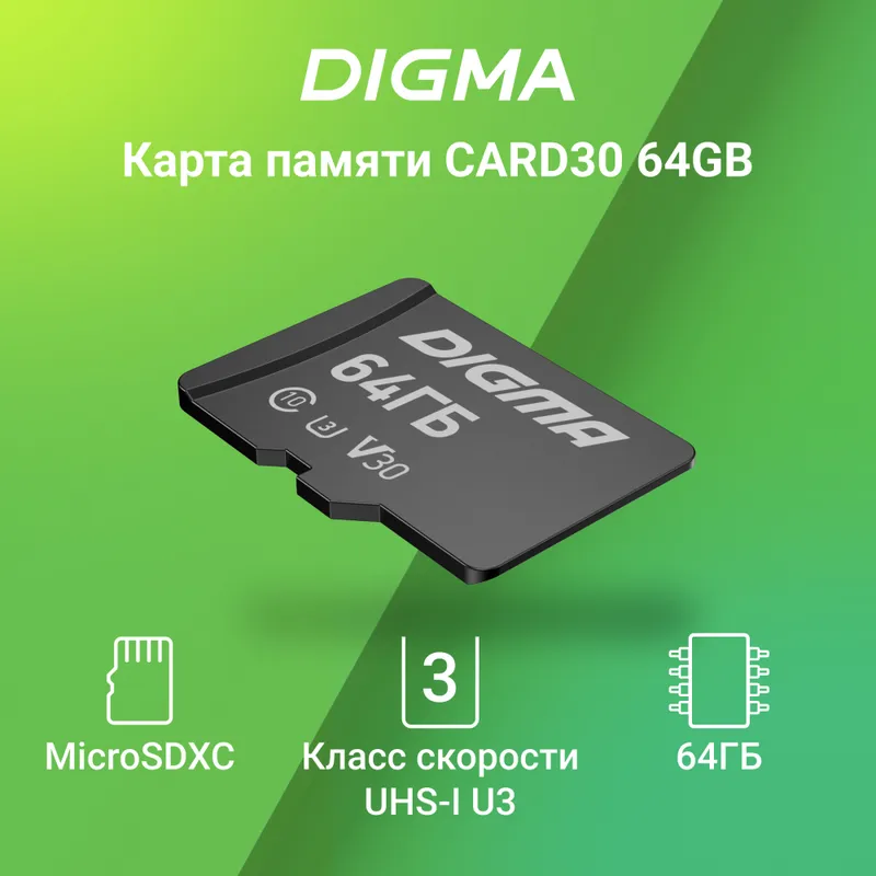 Флеш карта microSDXC 64GB Digma CARD30 V30 + adapter