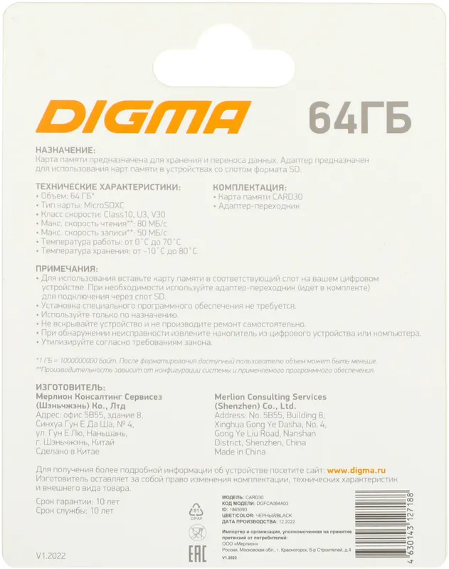 Флеш карта microSDXC 64GB Digma CARD30 V30 + adapter